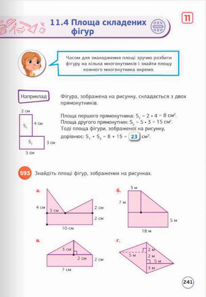 Математика 5 клас Біос 2022