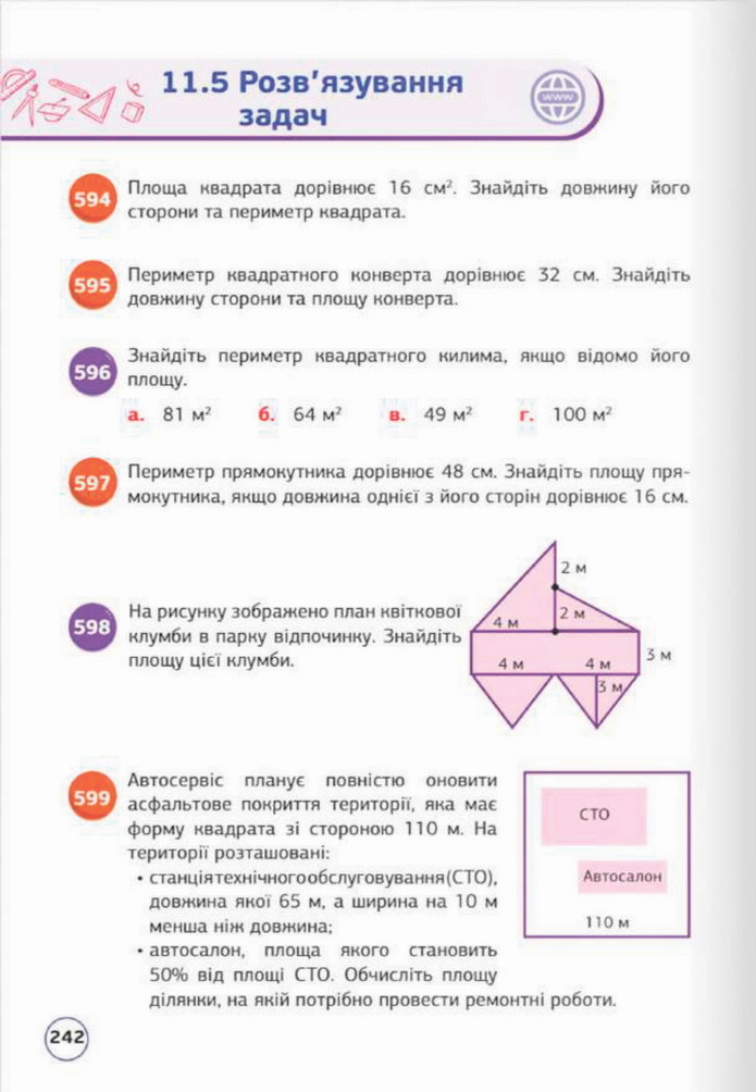 Математика 5 клас Біос 2022