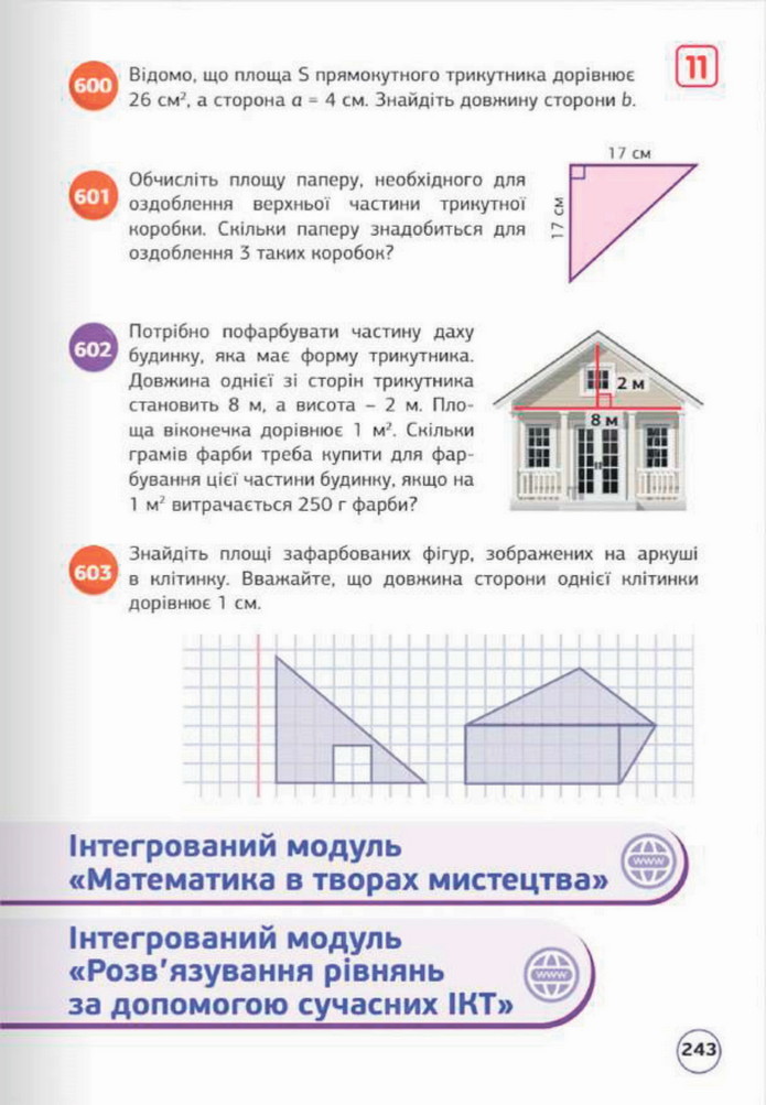 Математика 5 клас Біос 2022