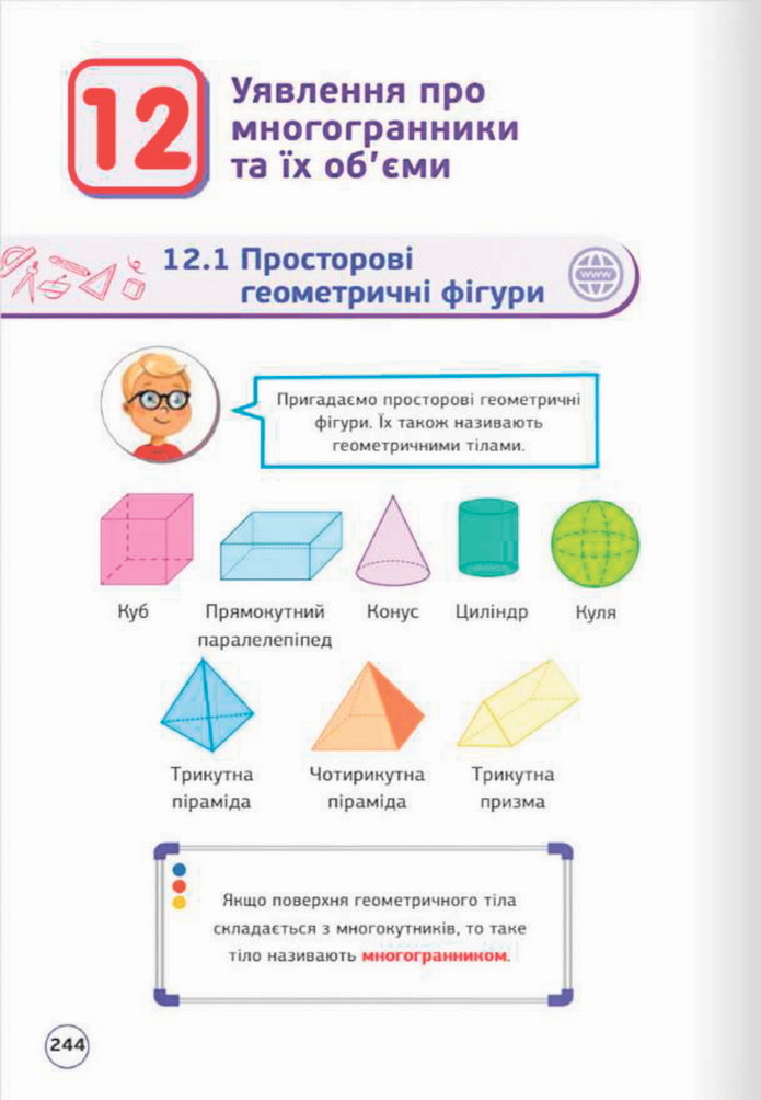 Математика 5 клас Біос 2022