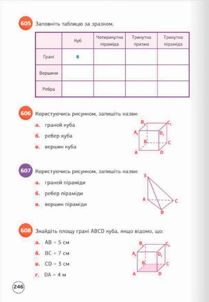 Математика 5 клас Біос 2022