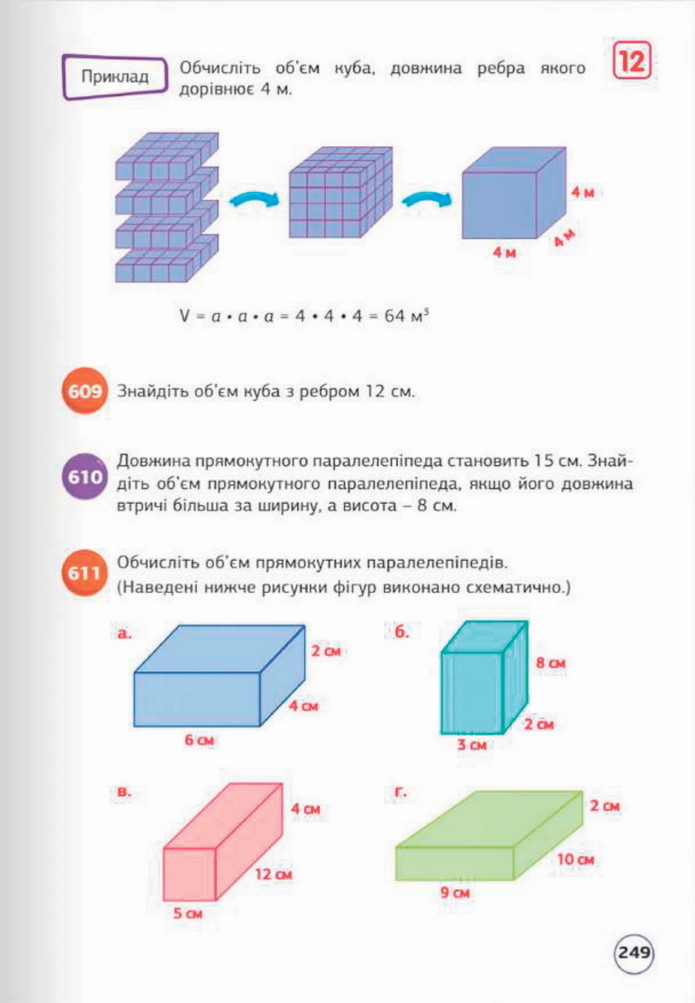 Математика 5 клас Біос 2022