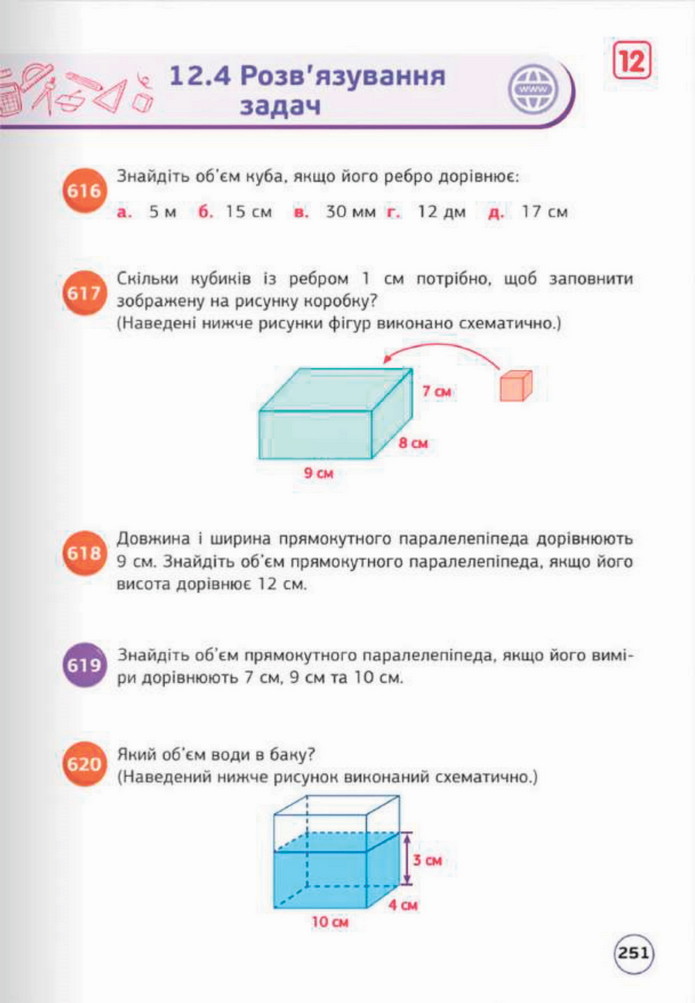 Математика 5 клас Біос 2022