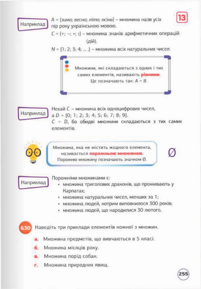 Математика 5 клас Біос 2022