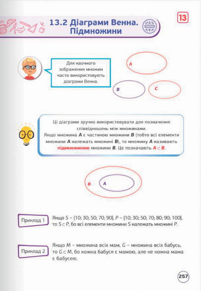 Математика 5 клас Біос 2022