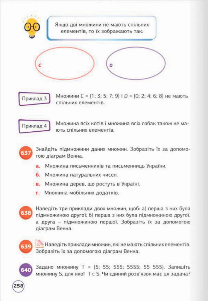 Математика 5 клас Біос 2022