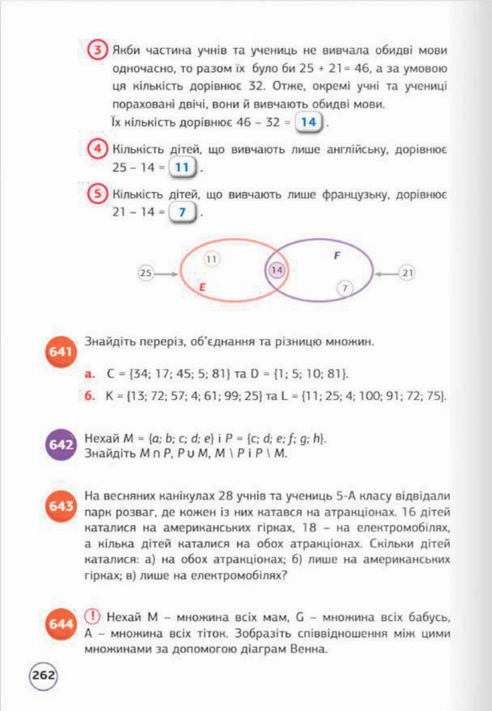 Математика 5 клас Біос 2022