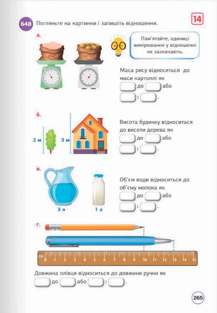 Математика 5 клас Біос 2022