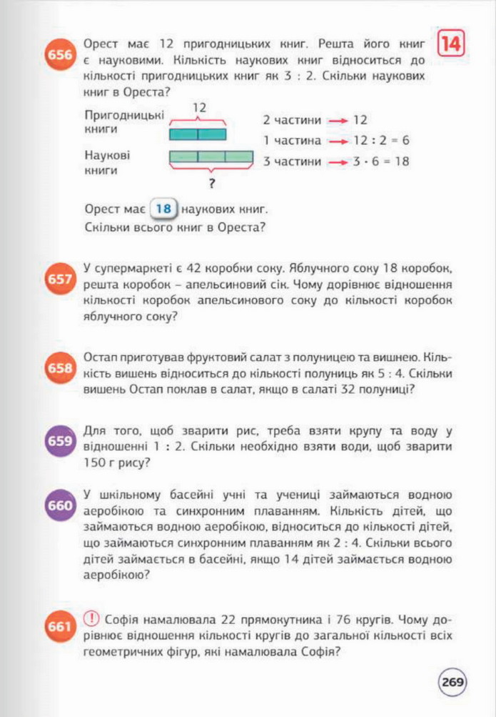 Математика 5 клас Біос 2022
