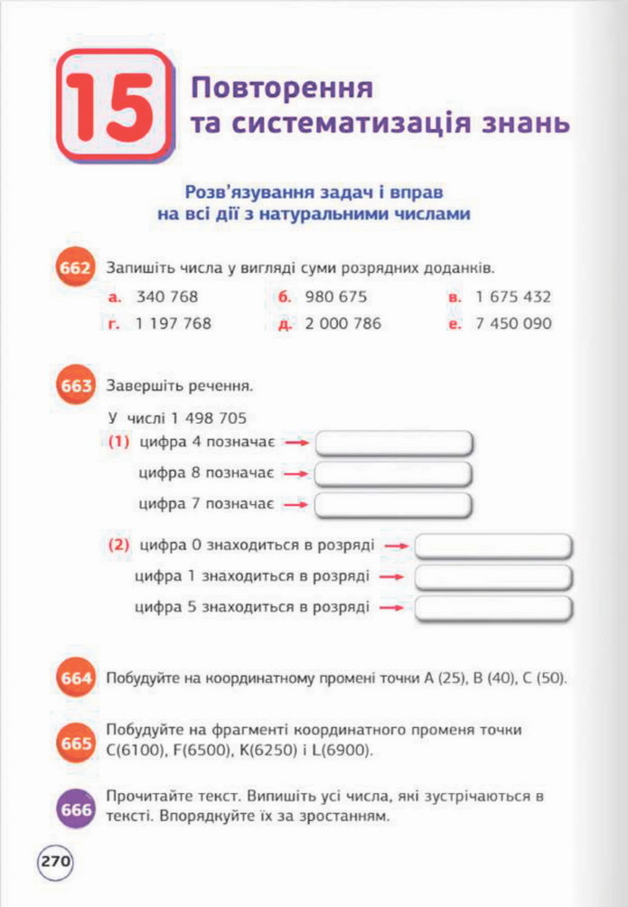 Математика 5 клас Біос 2022