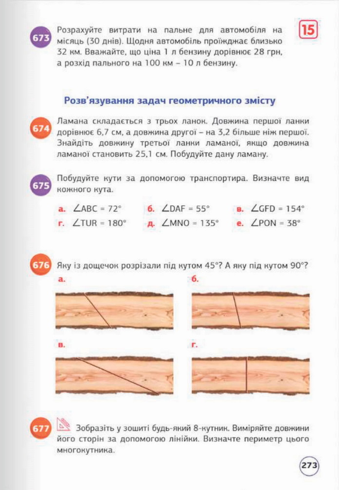 Математика 5 клас Біос 2022