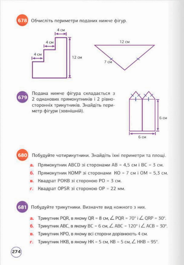 Математика 5 клас Біос 2022