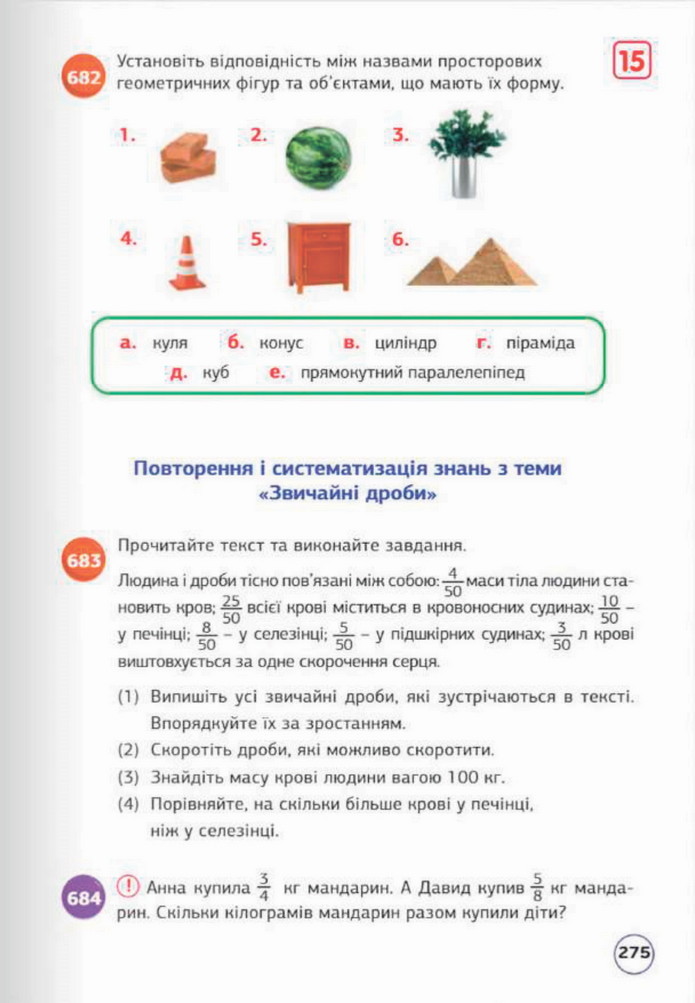 Математика 5 клас Біос 2022