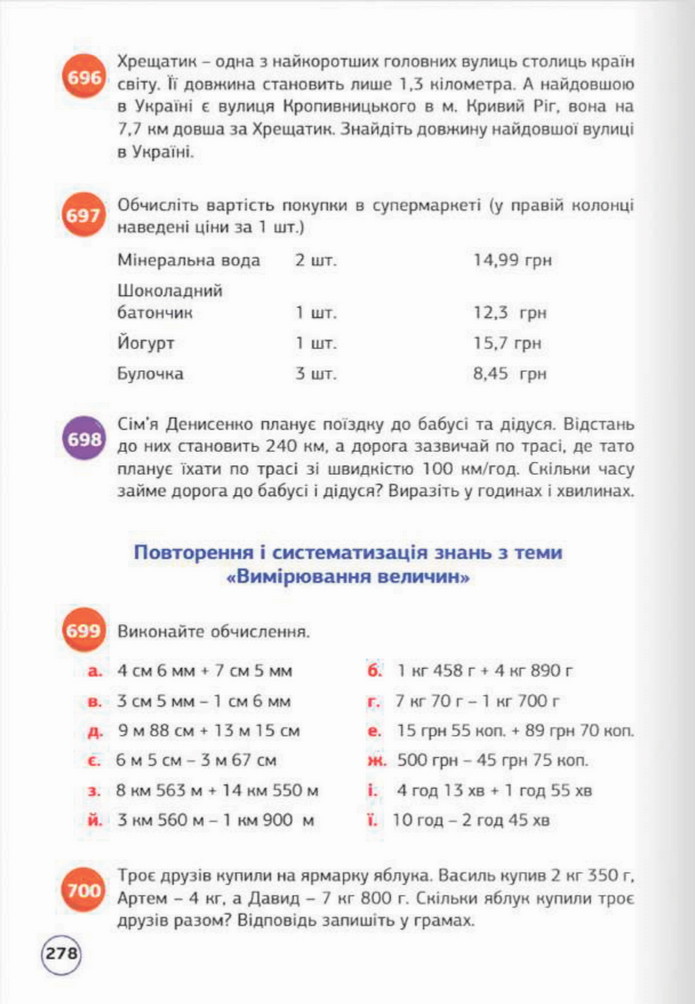 Математика 5 клас Біос 2022