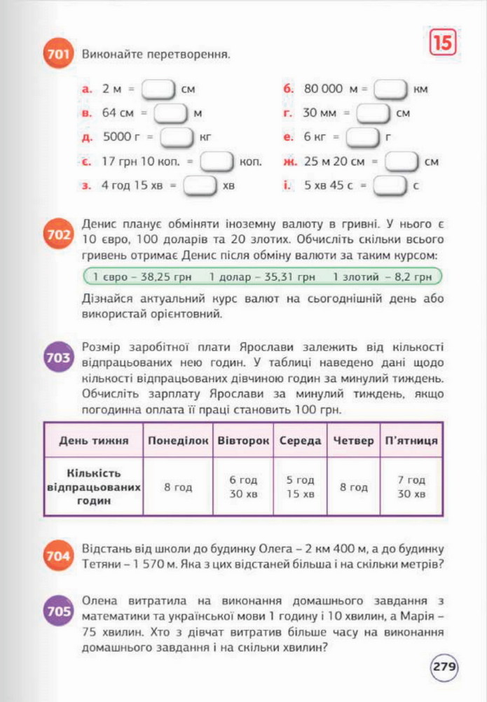 Математика 5 клас Біос 2022