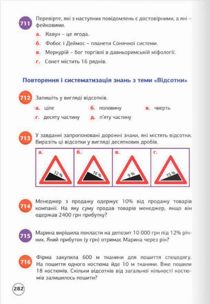 Математика 5 клас Біос 2022
