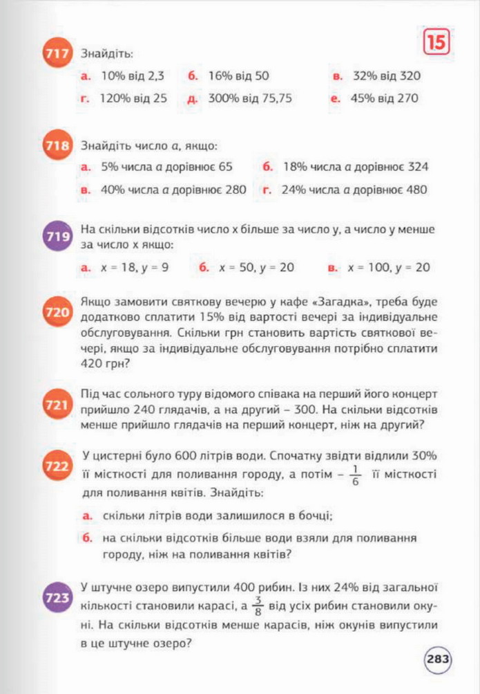 Математика 5 клас Біос 2022