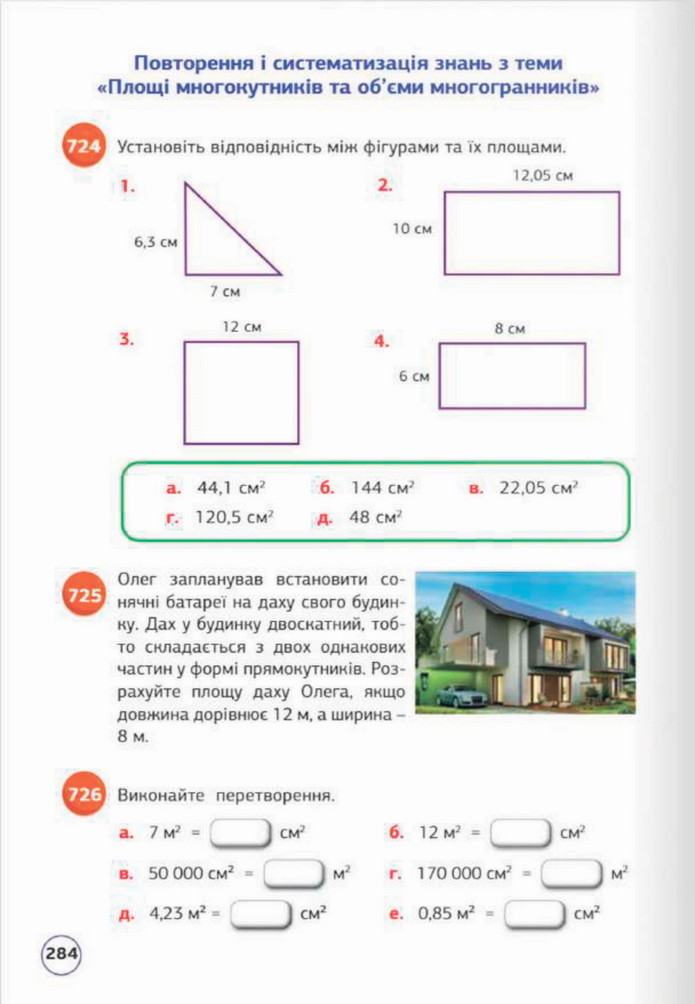 Математика 5 клас Біос 2022