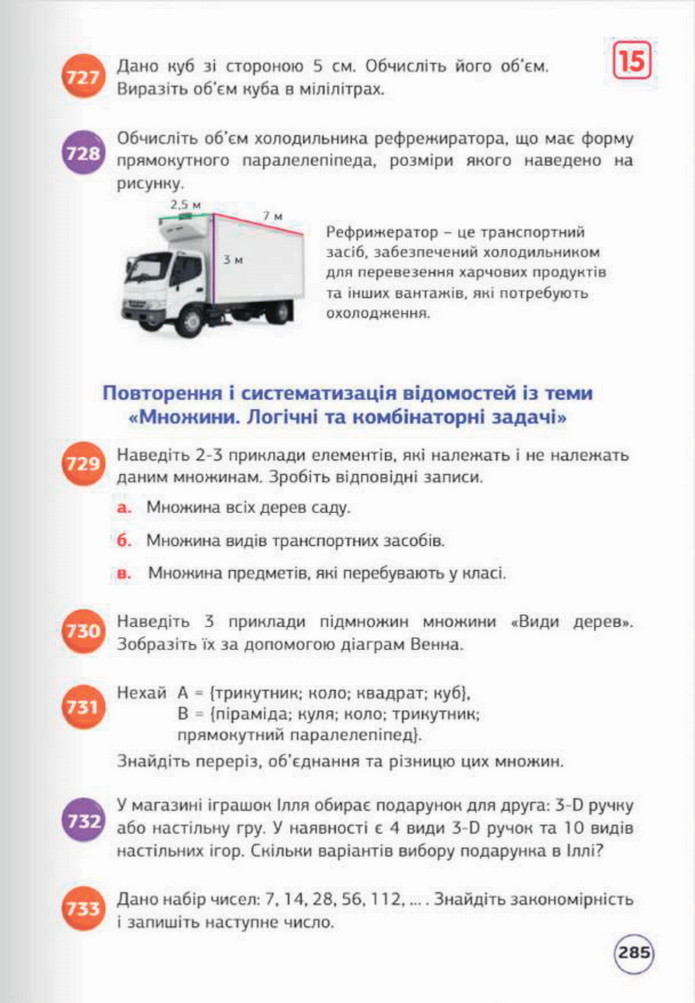 Математика 5 клас Біос 2022