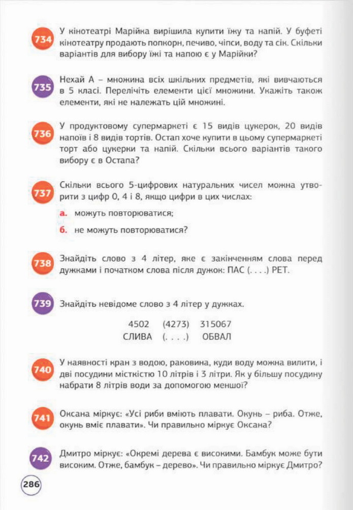 Математика 5 клас Біос 2022