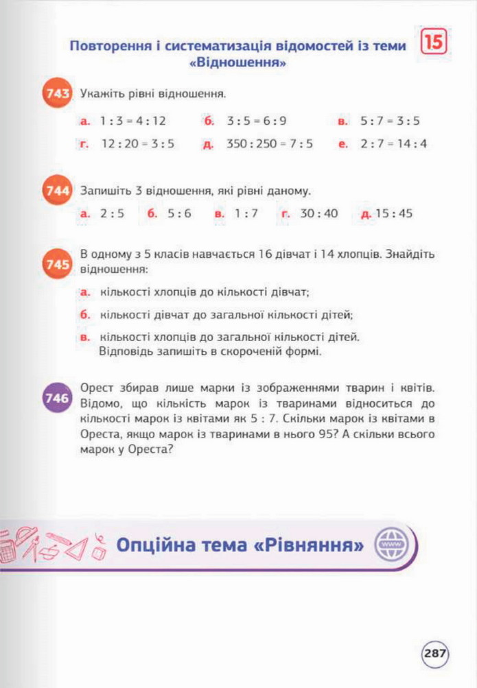 Математика 5 клас Біос 2022