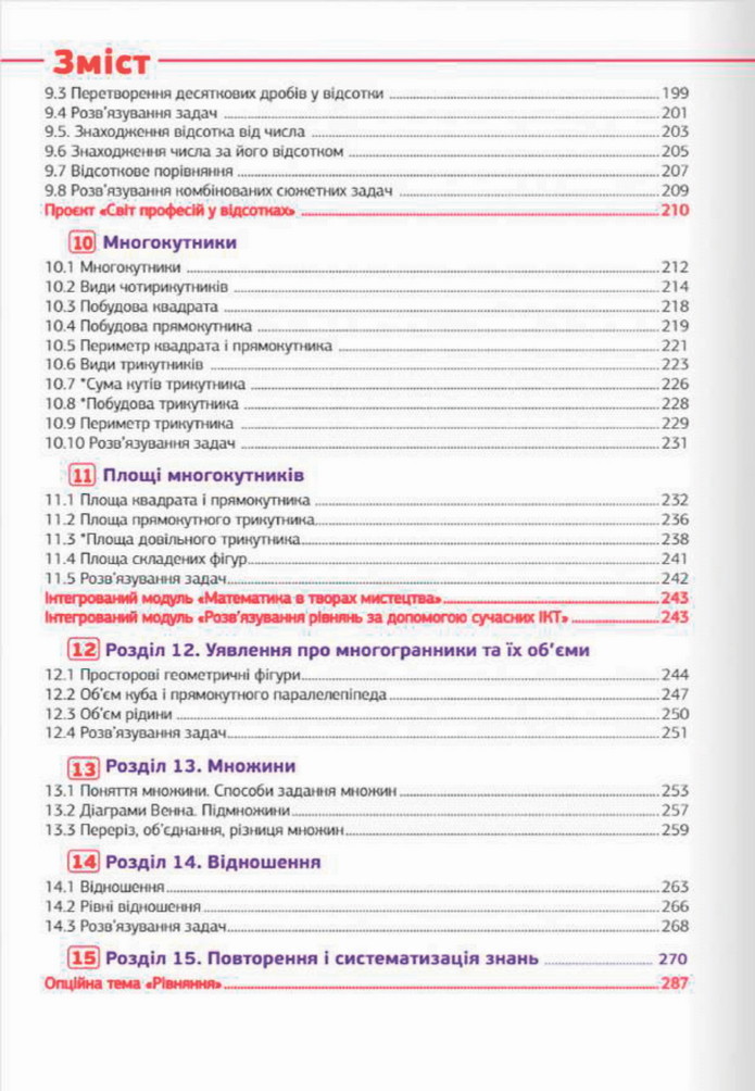 Математика 5 клас Біос 2022