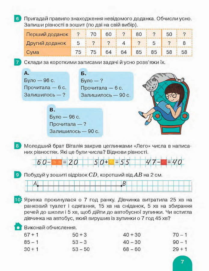 Математика 3 клас Логачевська (1 частина)