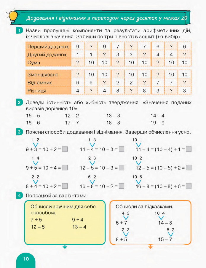 Математика 3 клас Логачевська (1 частина)