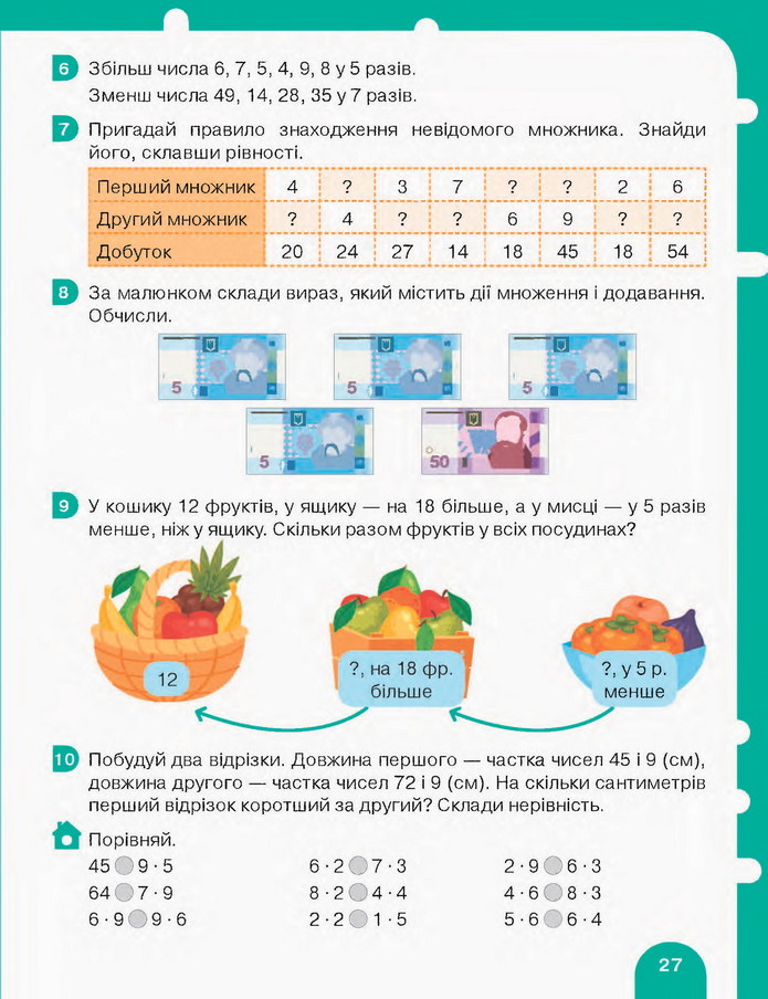 Математика 3 клас Логачевська (1 частина)