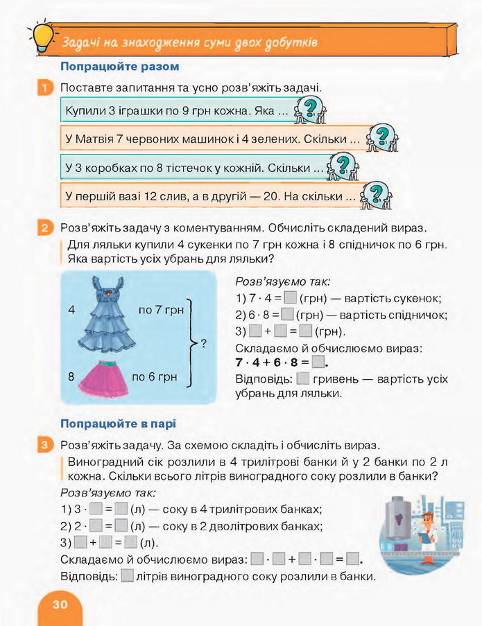 Математика 3 клас Логачевська (1 частина)