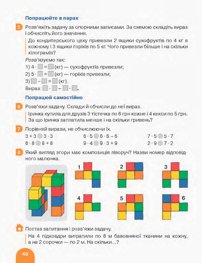 Математика 3 клас Логачевська (1 частина)