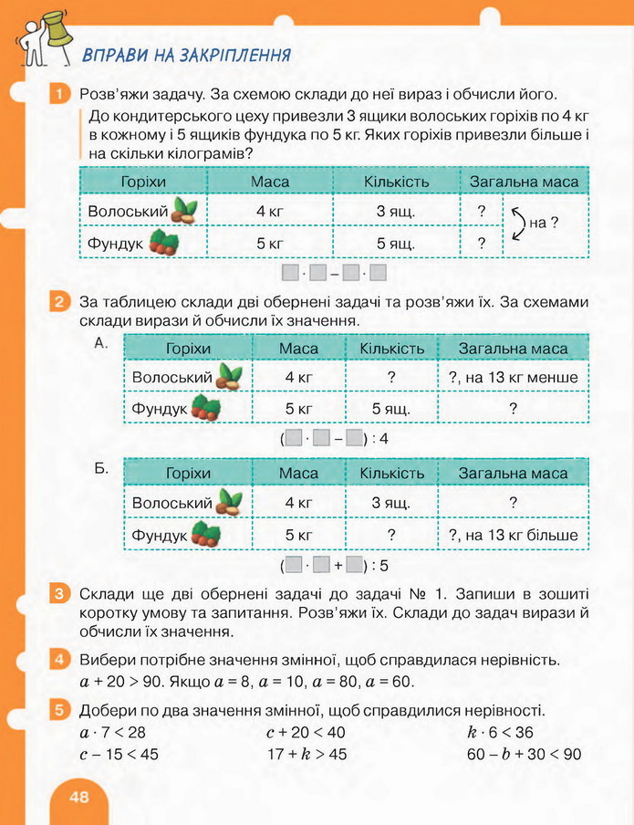 Математика 3 клас Логачевська (1 частина)