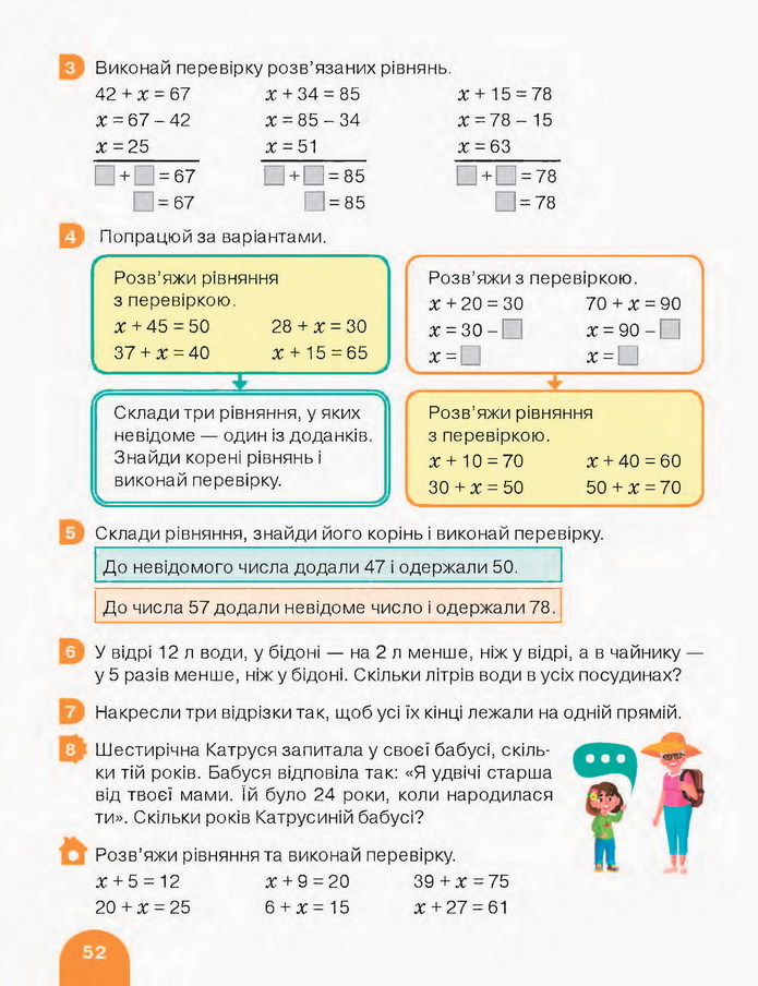 Математика 3 клас Логачевська (1 частина)