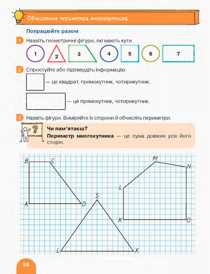 Математика 3 клас Логачевська (1 частина)