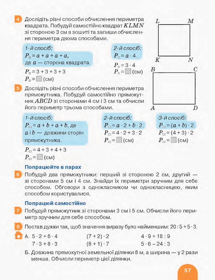 Математика 3 клас Логачевська (1 частина)