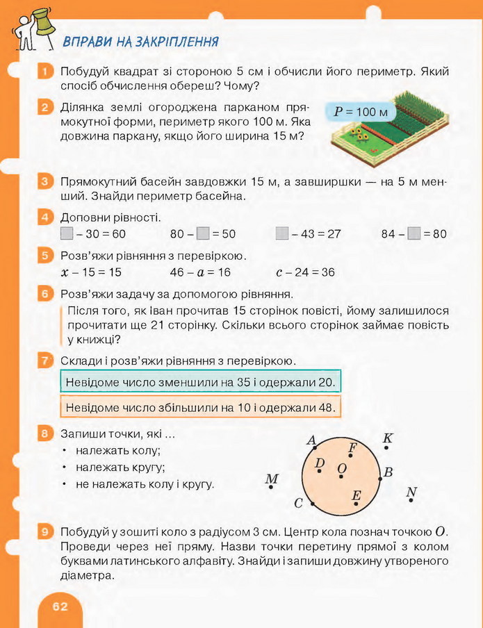 Математика 3 клас Логачевська (1 частина)