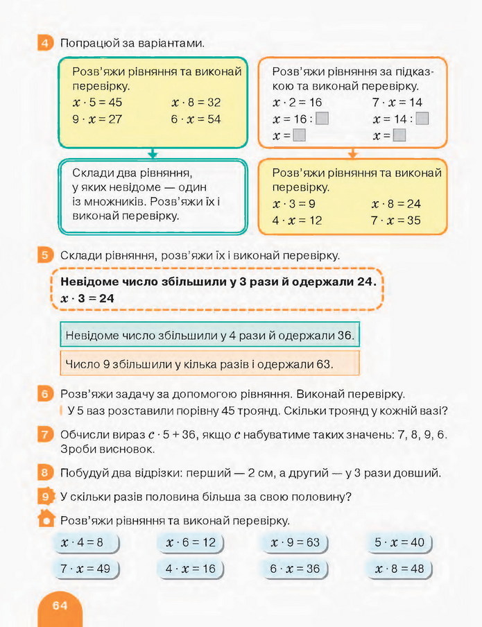 Математика 3 клас Логачевська (1 частина)