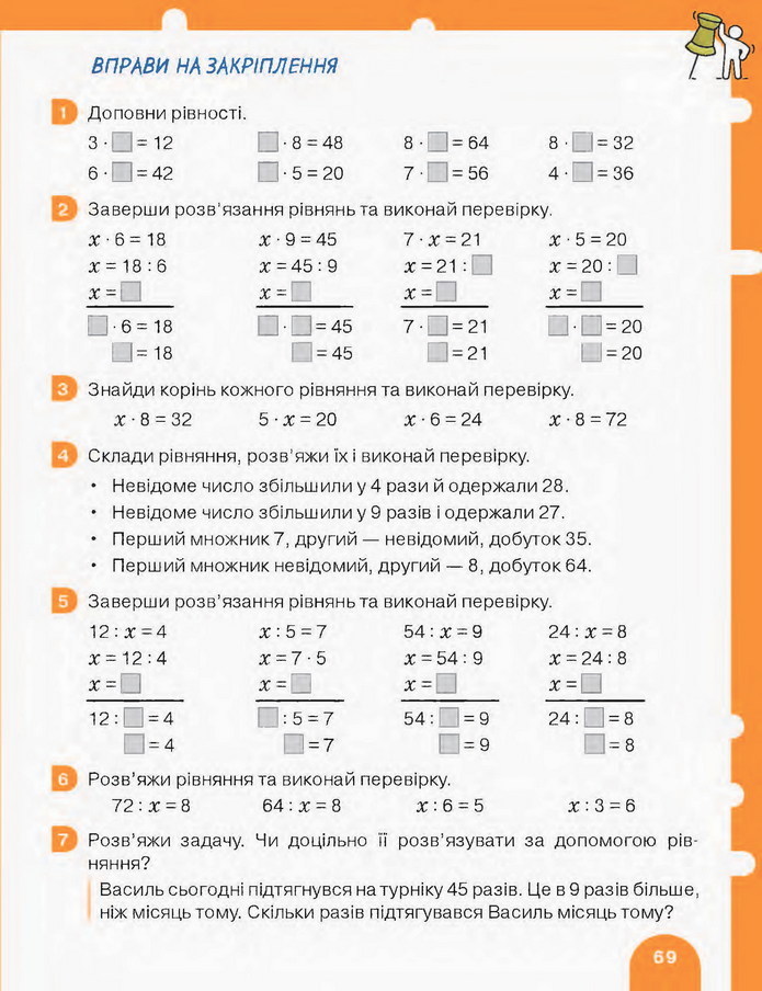 Математика 3 клас Логачевська (1 частина)