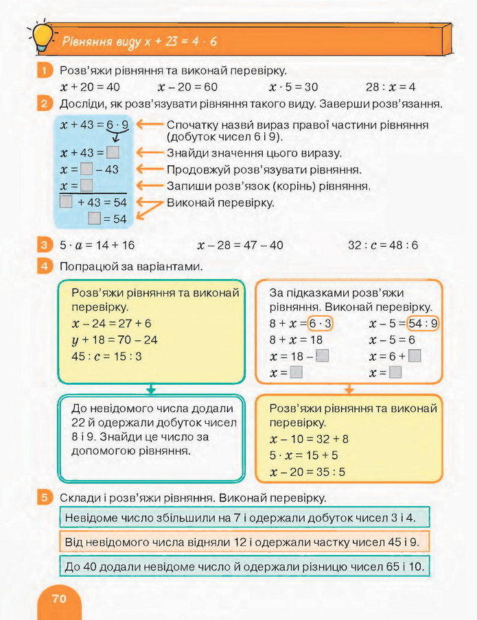 Математика 3 клас Логачевська (1 частина)
