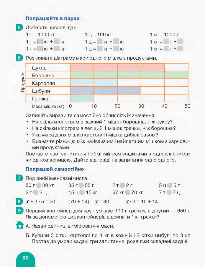 Математика 3 клас Логачевська (1 частина)