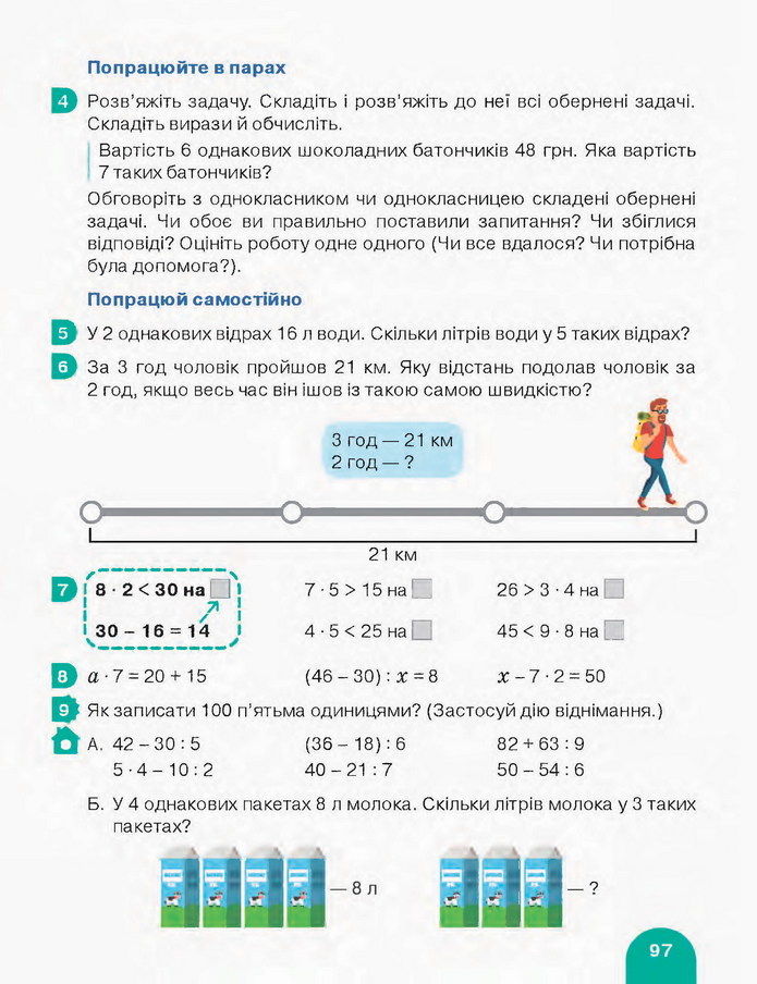 Математика 3 клас Логачевська (1 частина)