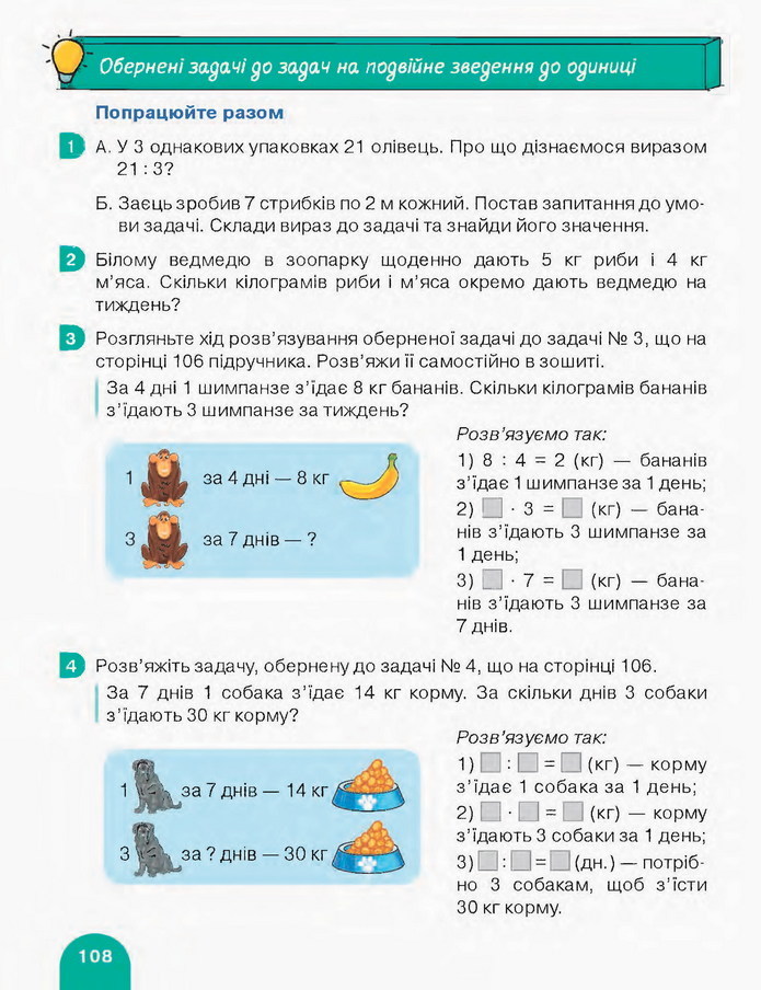 Математика 3 клас Логачевська (1 частина)