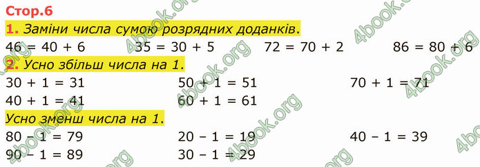 ГДЗ Математика 3 клас Логачевська (1, 2 частина)