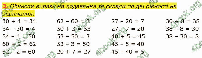 ГДЗ Математика 3 клас Логачевська (1, 2 частина)