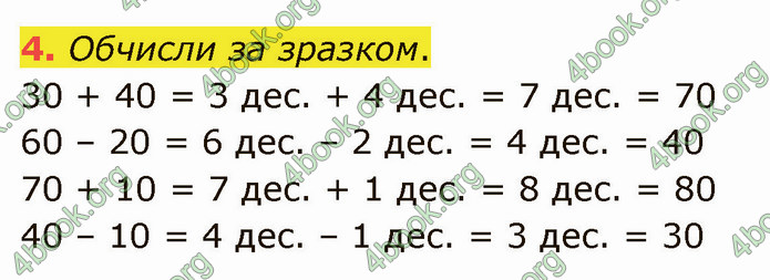 ГДЗ Математика 3 клас Логачевська (1, 2 частина)