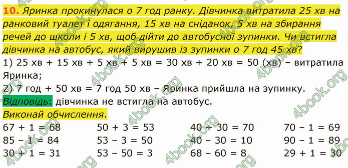 ГДЗ Математика 3 клас Логачевська (1, 2 частина)