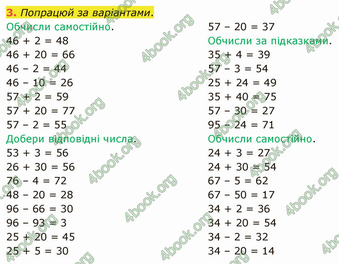 ГДЗ Математика 3 клас Логачевська (1, 2 частина)