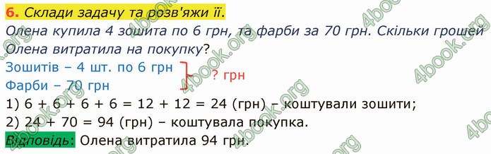 ГДЗ Математика 3 клас Логачевська (1, 2 частина)