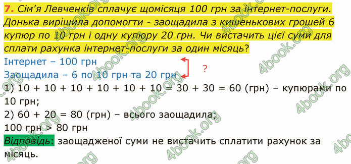 ГДЗ Математика 3 клас Логачевська (1, 2 частина)