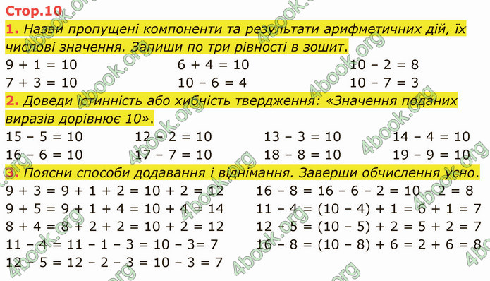 ГДЗ Математика 3 клас Логачевська (1, 2 частина)